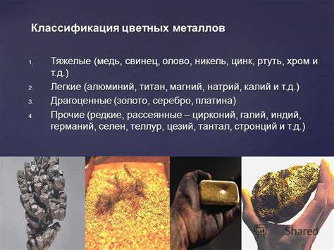 Редкие источники руд цветных металлов во всем мире
