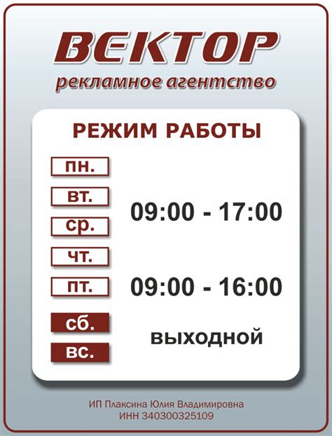 Режим работы: