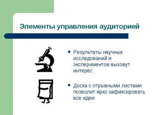 Результаты исследований и экспериментов