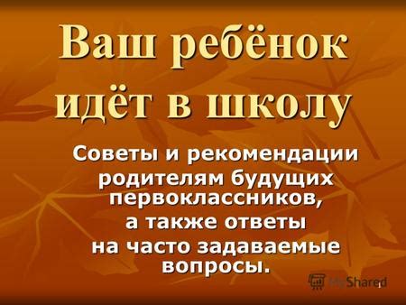 Рекомендации и советы
