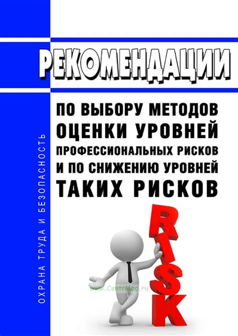 Рекомендации по выбору и использованию методов