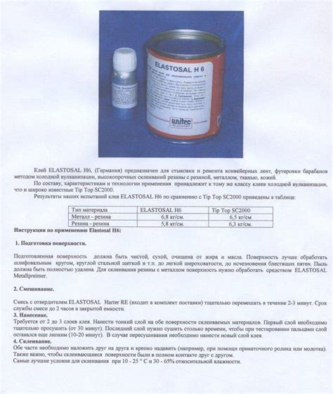 Рекомендации по использованию Космофена для склеивания металла