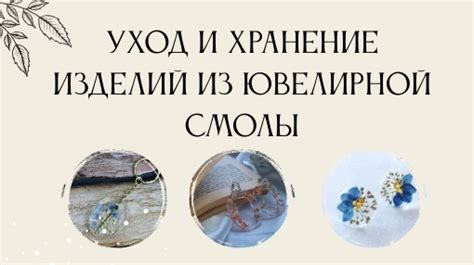 Рекомендации по уходу и хранению готовых полигональных изделий