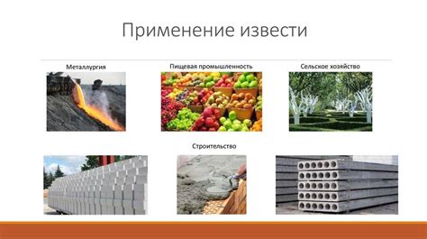 Роль извести в промышленности и строительстве