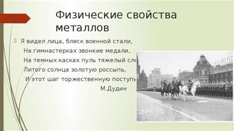 Роль металлов в военной промышленности