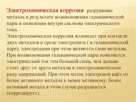 Роль металлов в гальванической паре