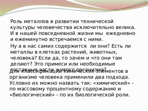 Роль металлов в развитии современной техники