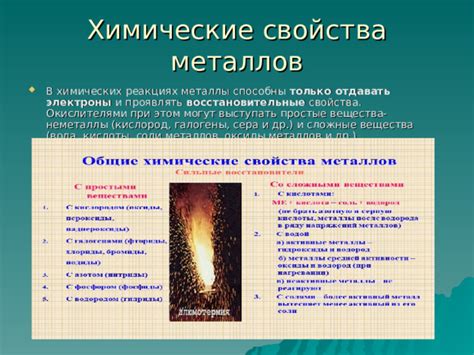 Роль металлов в химических реакциях