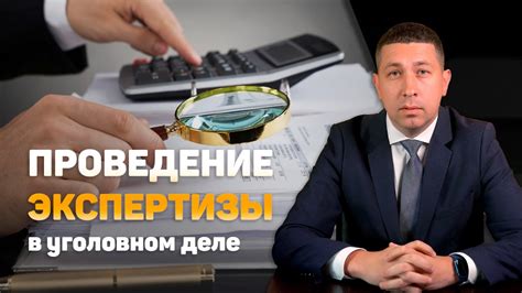 Роль технической экспертизы в уголовном процессе
