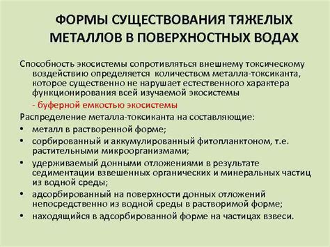 Роль тяжелых металлов в различных отраслях промышленности