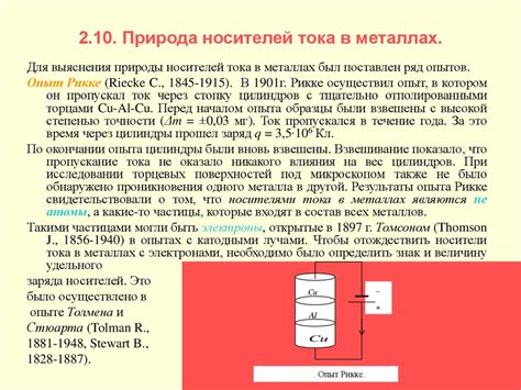 Роль электропроводности металлов в современном мире: от электроники до промышленности