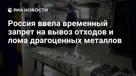 Россия: Лидер черных и драгоценных металлов