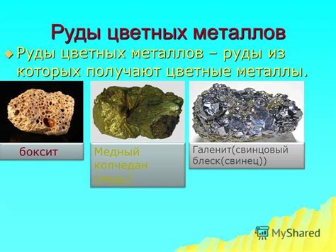 Руды металлов: особенности