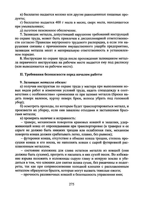 Руководство по охране труда для обрубщиков металла
