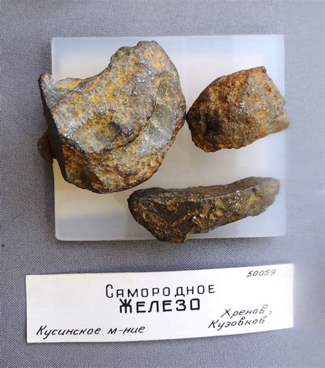Самородное железо