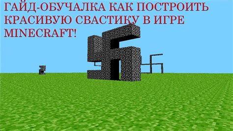 Свастика в майнкрафте баннер