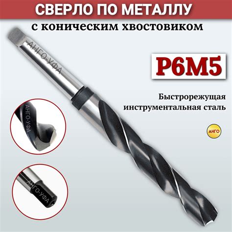 Сверло по металлу Р6М5: особенности и преимущества