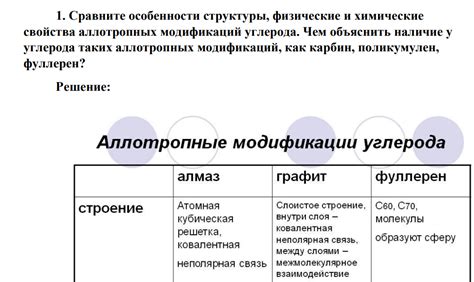 Свойства и особенности аллотропных модификаций