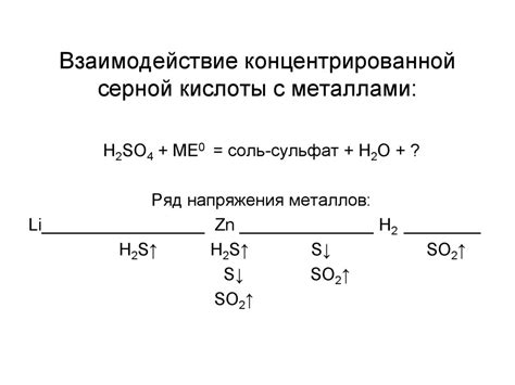 Свойства концентрированной серной кислоты
