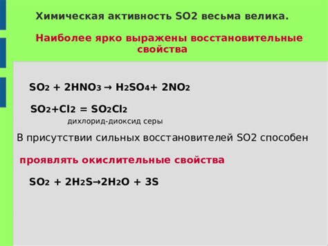 Свойства SO2