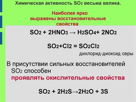 Свойства So2 оксида