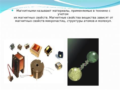 Связь структуры и электронной структуры металлов с их магнитными свойствами