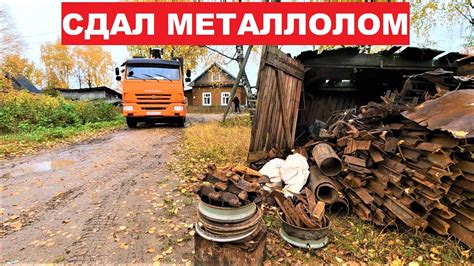 Сдача металлолома:
