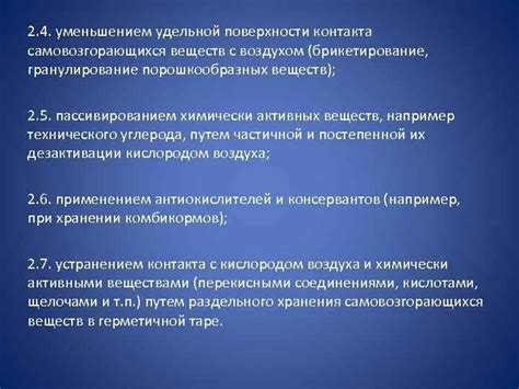 Следствия контакта с воздухом