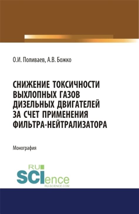 Снижение токсичности