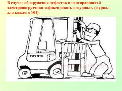 Советы по безопасности и предотвращению дефектов