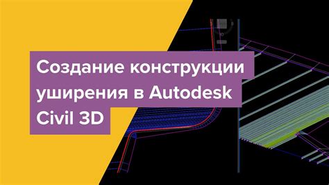 Создание эстетического завершения конструкции