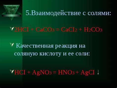 Соляная кислота: формула и свойства