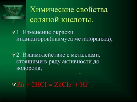 Соляная кислота и ее химические свойства