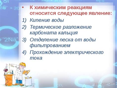 Способность к химическим реакциям