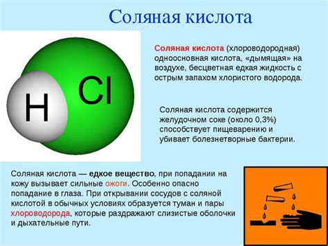 Способы предотвращения взаимодействия металлов с соляной кислотой
