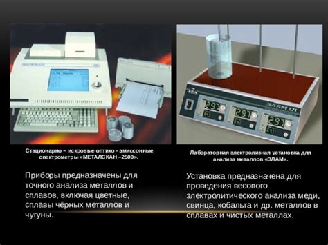 Сравнение оптико-эмиссионного спектрального анализа с другими методами анализа металлов