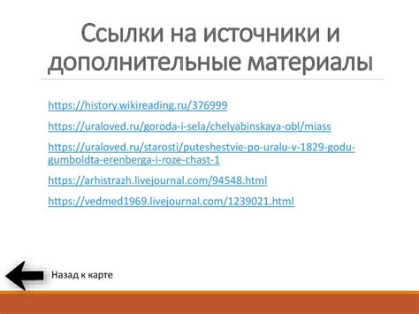 Ссылки на дополнительные материалы и источники