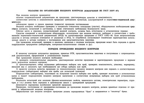 Стандарты входного контроля
