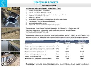 Стойкость к коррозии и ржавчине
