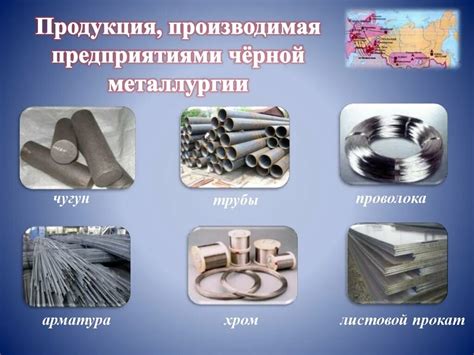 Сферы применения продукции цветной металлургии