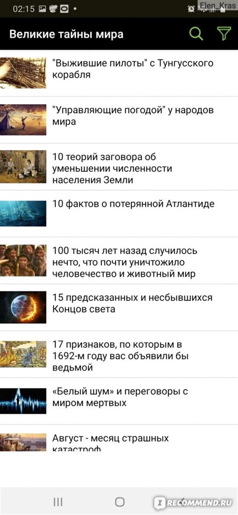 Тайны загадочного мира