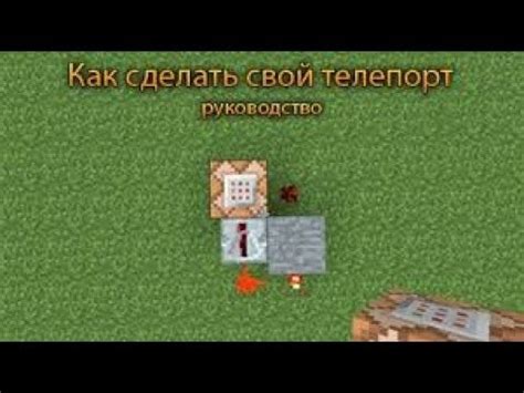 Телепортация и летание в майнкрафте