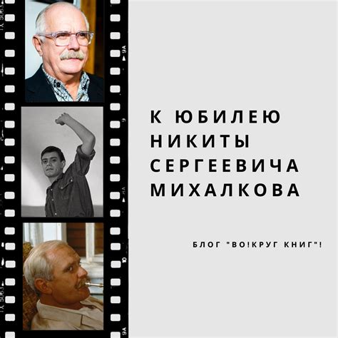 Телефон Михалкова Никиты Сергеевича