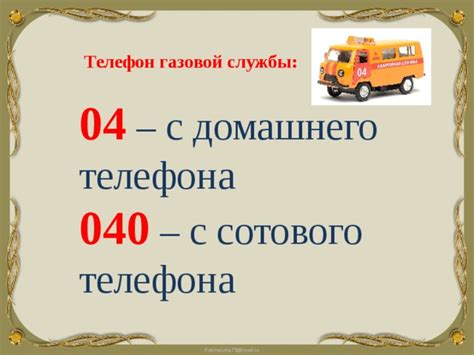 Телефон единой газовой службы