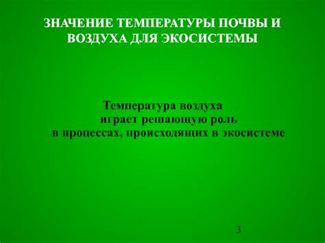 Температура играет решающую роль в процессе