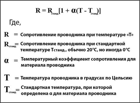 Температурный коэффициент сопротивления