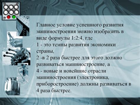 Тенденции развития металлоемкого машиностроения