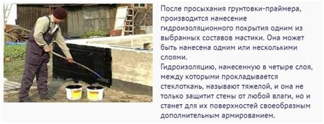 Техника нанесения битумной мастики