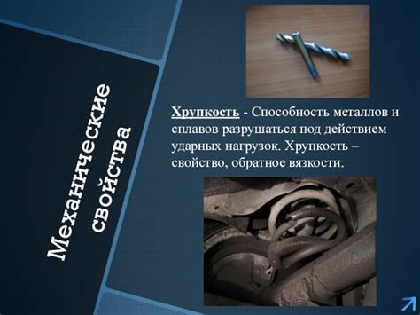 Технологии обработки металла для ударных нагрузок