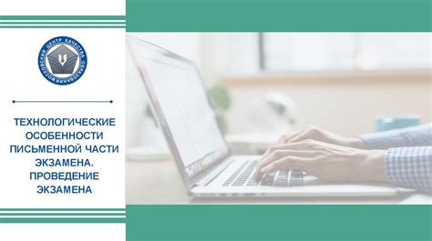 Технологические особенности проведения работ